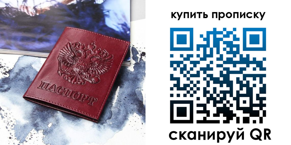 прописка для работы в Угличе