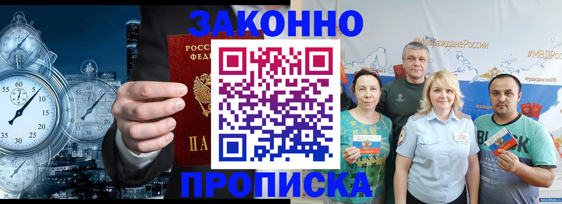 прописка штамп в Угличе