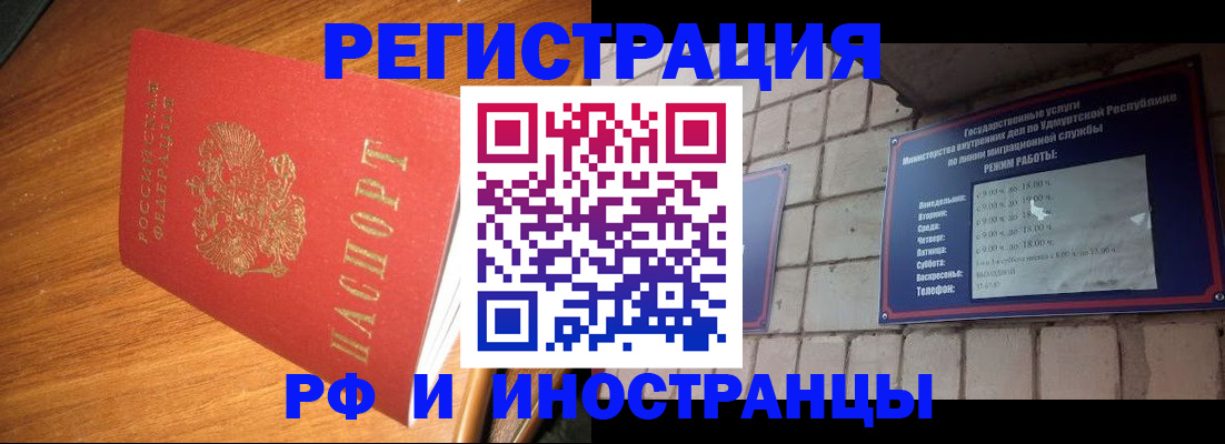 прописка штамп в Угличе