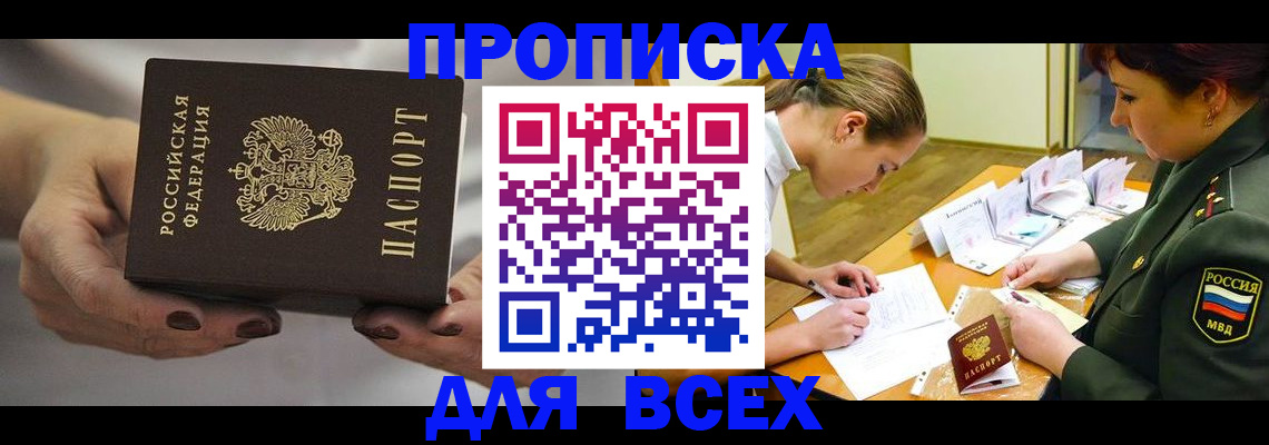 прописка штамп в Угличе