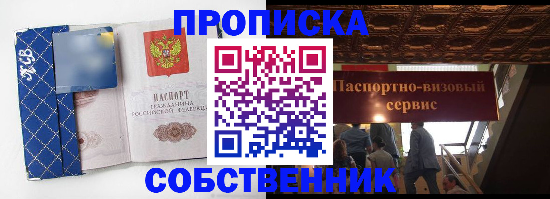 купить прописку в Угличе